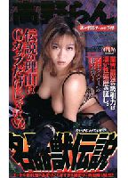 The Legend of the Hot Pussy Beast jacket