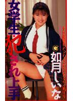 Schoolgirl: Good at Being Fucked jacket