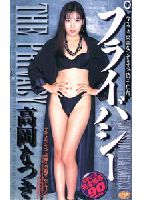 <strong>Natsuki</strong> <strong>Takaoka</strong>'s Privacy jacket