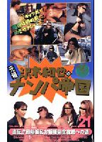 Kazuya Sawagi's Pick-Up Kingdom 21: Passing Down the Technique! A Complete Strategy Guide for Getting Ladies of the <strong>Night</strong> and Proper Ladies Alike jacket