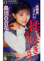 After School Idol: Groping Isn't Enough jacket