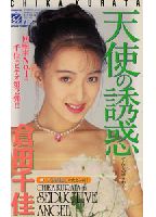 An Angel's Temptation jacket