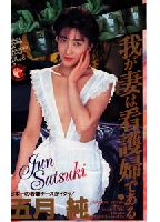 My Wife is a Nurse (HD Edition) jacket