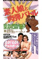 Go-go Chocoball. <strong>Amateur</strong> Girl vs. Hot Flesh-Rod. Here comes a girl from Kinki with a lot of unsatisfied desires! jacket