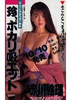 Sperm Surprise Energy Drink: This Pocari Sweat Tastes a Little Off jacket