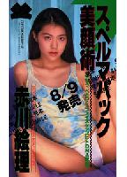 Sperm Pack Facial Technique jacket