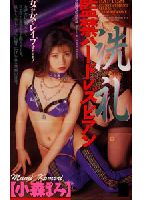 Baptism: Hard Lesbians Confined jacket