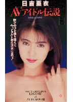 Porn Idol Legend jacket