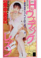 Erotic Wedding Lesson jacket