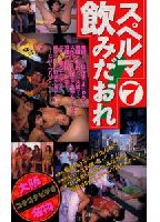 A Smattering of Osaka Special Souvenirs: Drink Cum Until You Drop! 7 jacket