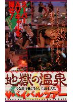 Search for a Super Porn Star! Survival Tour of Spa Hell jacket