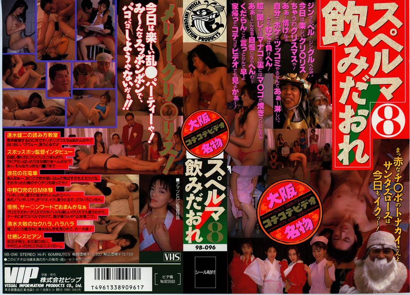 A Smattering of Osaka Special Souvenirs: Drink Cum Until You Drop! 8 jacket