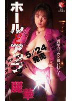 <strong>Hold</strong> <strong>UP</strong> 2 jacket