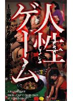 The Game of Life: Girls Who Like Sex More than Anything Else jacket