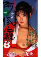 <strong>Asura</strong> 8: The Book of Indecency jacket