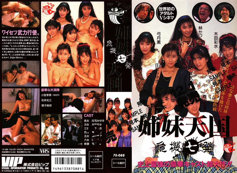 "Sisters' Heaven, Seven Crises: Mitsuzo Ishii, Takayasu Komiya, Yoshikazu Ebisu and Others 1" jacket