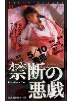 Forbidden Mischief jacket