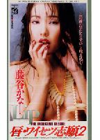 Lips: Indecent Desire 2 jacket