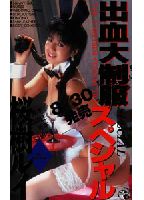 Red-Hot Costume Collection Special jacket