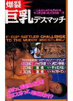 Explosive Tits Death Match: Shocking Mud Fight Lesbians jacket