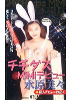 Tits Come Out: MiMi's Debut jacket