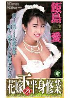 "The <strong>Bride</strong>'s Training, Below the Waist" jacket