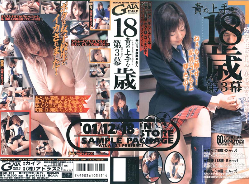 Sexually-Aggressive 18 Year-Olds: Act 3 jacket