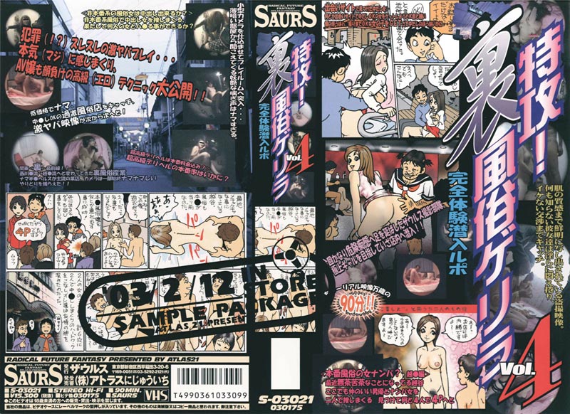 "Special Attack&excl; Underground Sex-Trade Guerillas&comma; Volume 4" jacket