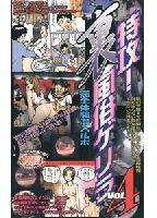 "<strong>Special</strong> <strong>Attack!</strong> <strong>Underground</strong> <strong>Sex-Trade</strong> <strong>Guerillas</strong>, Volume 4" jacket