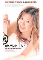 Dangerous Liaisons jacket