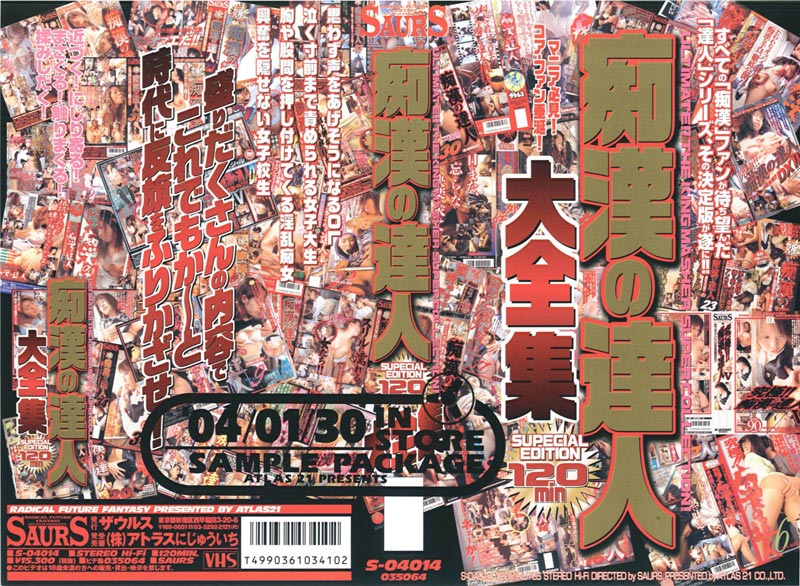 Pro Train Gropers Complete Collection jacket