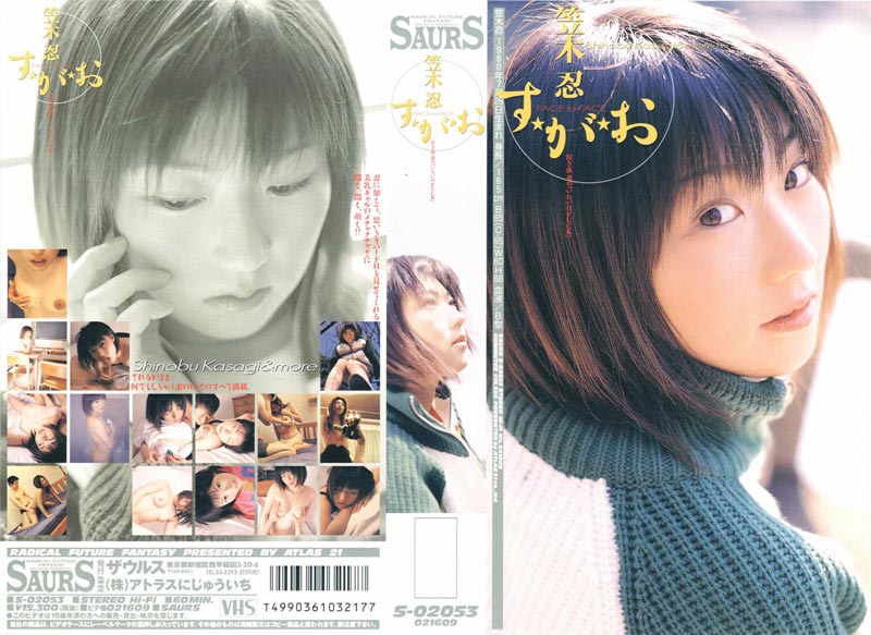 Shinobu Sasaki: True Face jacket