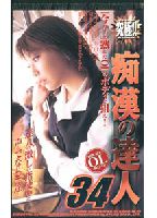 "Extreme!! 34 Pro Train Gropers. ""Now's the chance!"" The Target is a Ripe <strong>Office</strong> Lady's Body" jacket