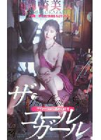 Call-Girl: Assailed by the Abnormal jacket