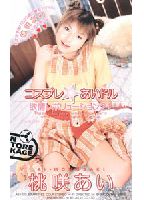 Cosplay Idol: Desire Revolution 21 jacket