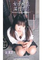 High School Girl: Indecent Diary jacket