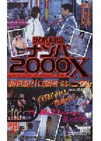 Kazuya Sawagi's Art of the Pick-Up 2000X: Happy New Year! Welcome to the Millennium of Seduction jacket