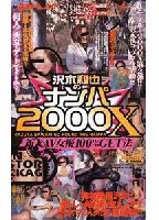 Kazuya Sawagi's Art of the Pick-Up 2000x: 100% Surefire Way to Score a Newcomer Porn Actress jacket
