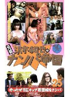 Kazuya Sawagi's Pick-Up Kingdom 25: I Did It!! Picking Up an E-Cup Nurse jacket