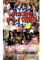 Kazuya Sawagi's Pick-Up Kingdom 33: Ambushing a Cabaret Girl Outside the Club jacket