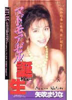 Mademoiselle Debut jacket