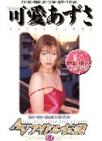 Porn Idol Legend jacket