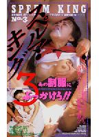 Sperm King 3: I'll Spray it All Over Your Uniform jacket