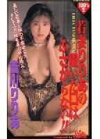 Young Wife Riri: There's no Shutting Her Gaping Maw!! jacket