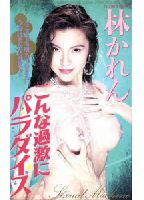 Extreme Sensation Paradise jacket