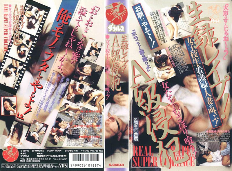 "Real Rape Footage&excl; Grade-A Sex Atrocities&colon; High School Girls&comma; Nurses&comma; Housewives Shriek&excl;" jacket