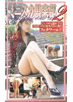 <strong>Mini-Skirt</strong> <strong>Club</strong> 2 jacket