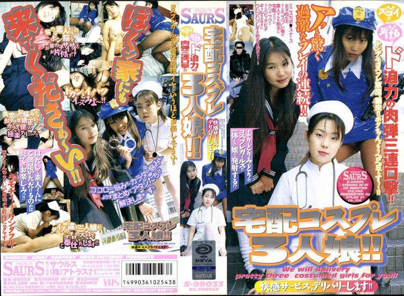 "Cosplay Delivery 3 Girls!! Pleasurable Service, Now Available by Delivery!!" jacket