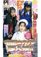 "Cosplay Delivery 3 Girls!! Pleasurable Service, Now Available by Delivery!!" jacket