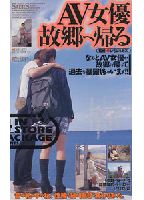 A Porn Actress Goes Home jacket